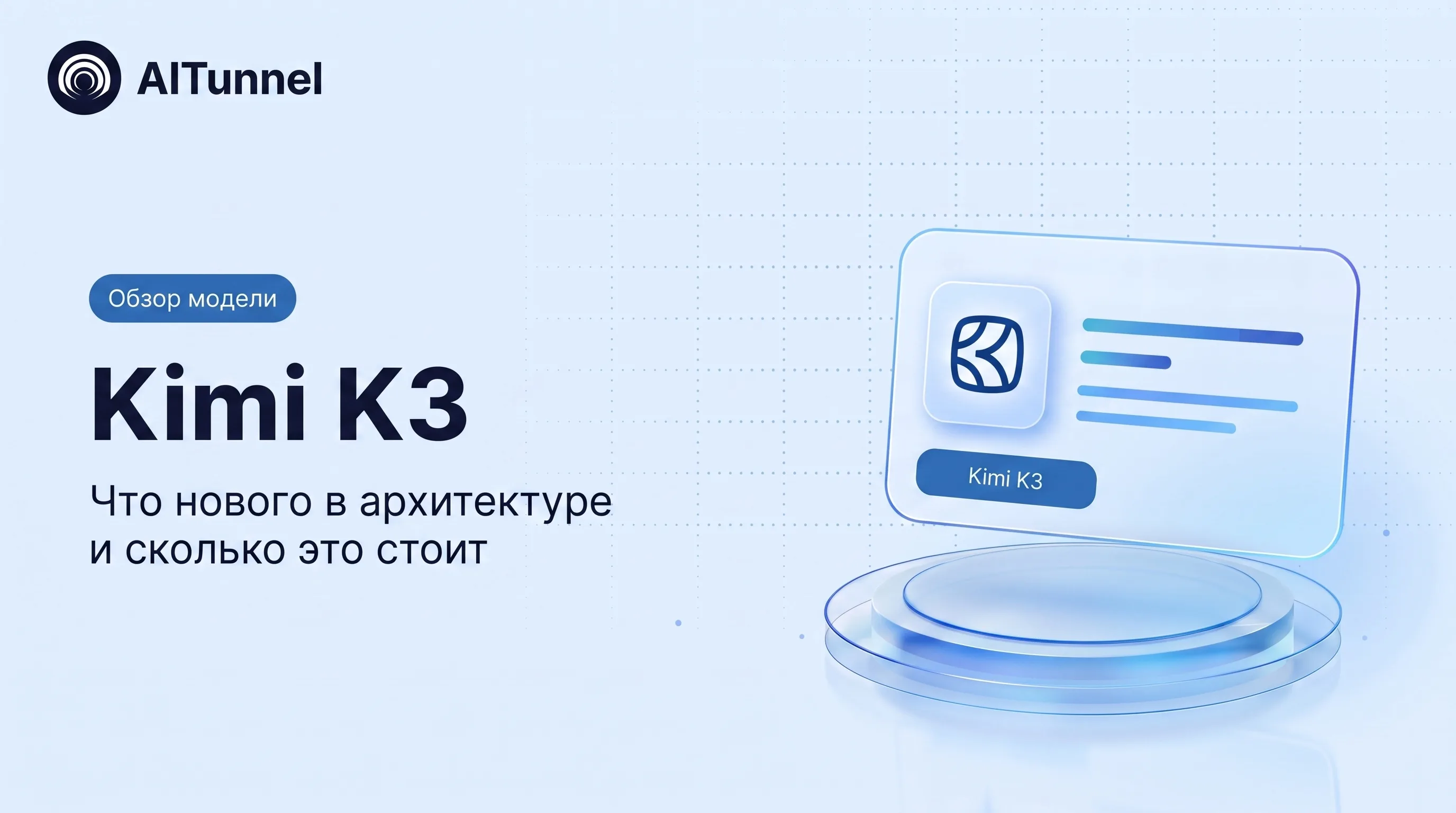 Kimi K3 — обзор нового флагмана Moonshot AI, бенчмарки Artificial Analysis, цена за токены и доступ из России