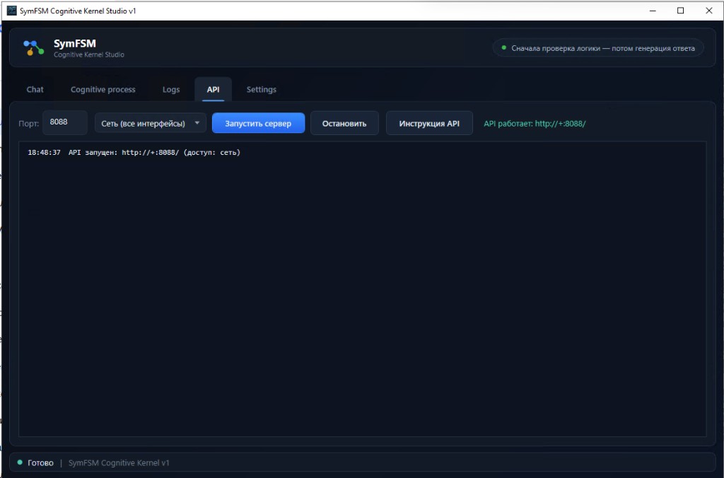 API-сервер SymFSM запущен